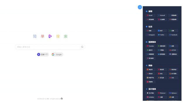 超简洁的导航网站PHP源码-简单搜索_一个简单的前端界面