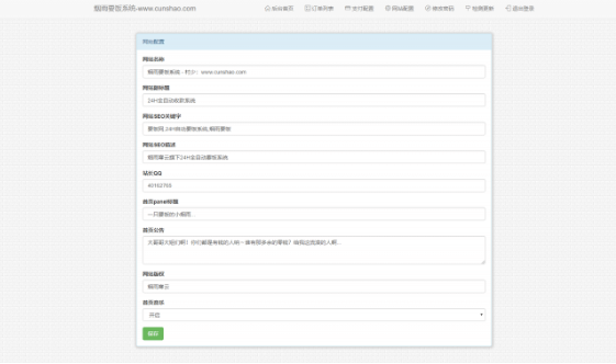 最新全开源烟雨简约要饭系统网站源码-在线免费下载v2.0版本