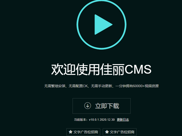 CMS无需繁琐安装-无需配置CK-无需手动更新_一分钟拥有60000＋_视频资源