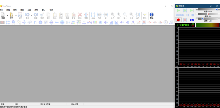 GoldWave 汉化单文件版-录音编辑软件