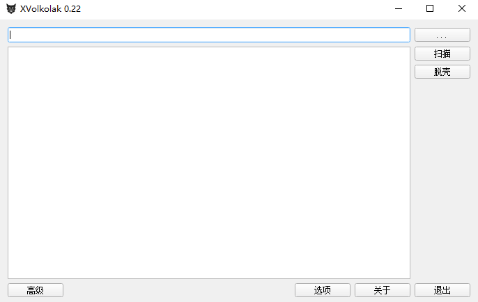 脱壳神器XVolkolak静态汉化版