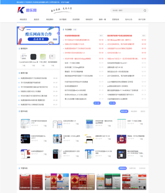 酷乐Emlog新春特别版coolappy开源