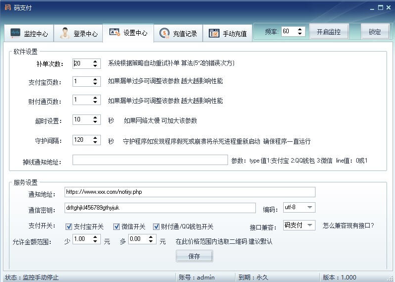 码支付最新地址-支付宝-微信免签约接口