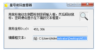 星号密码查看工具-可查看*号密码