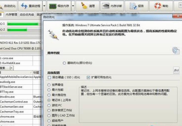 Windows系统优化工具Cacheman破解版