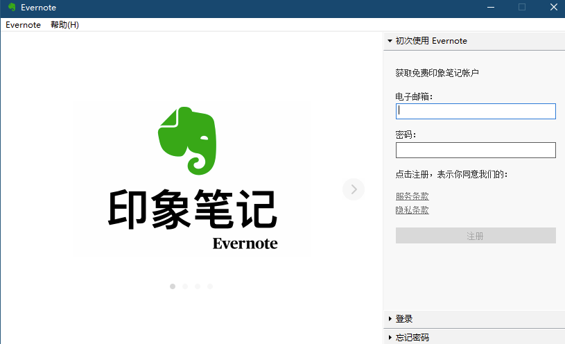 印象笔记Evernote-简体中文绿色便携版-正式版