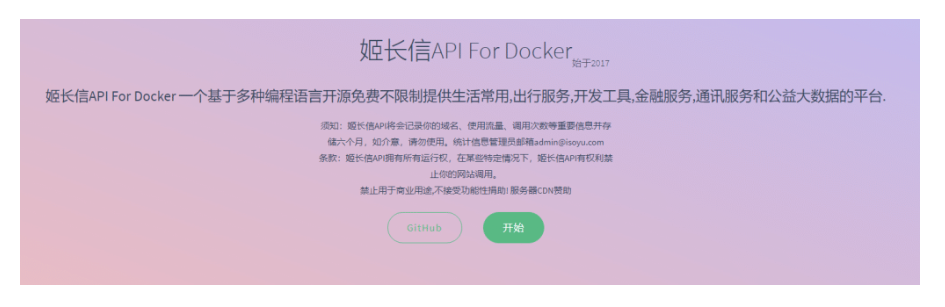 姬长信API一个基于多种编程语言开源免费不限制提供生活常用-出行服务-开发工具-金融服务-通讯服务和公益大数据的平台