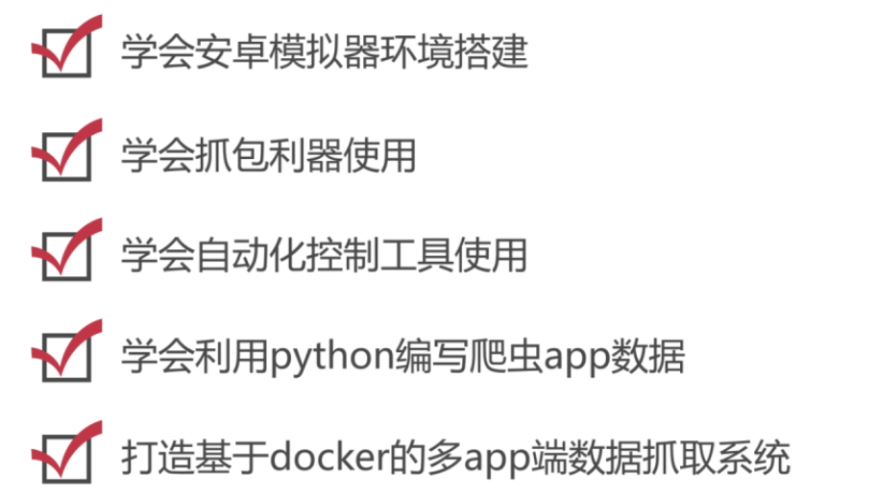 python爬虫之App数据抓取