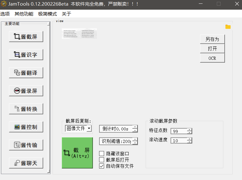 JamTools一个小工具集-包含了截屏-录屏-文字识别-各种格式转换-鼠标键盘动作录制播放-文件传输-聊天机器人等功能