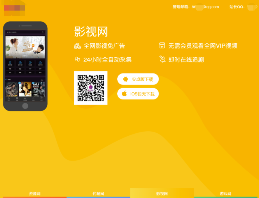 自适应多个APP下载页Html5源码