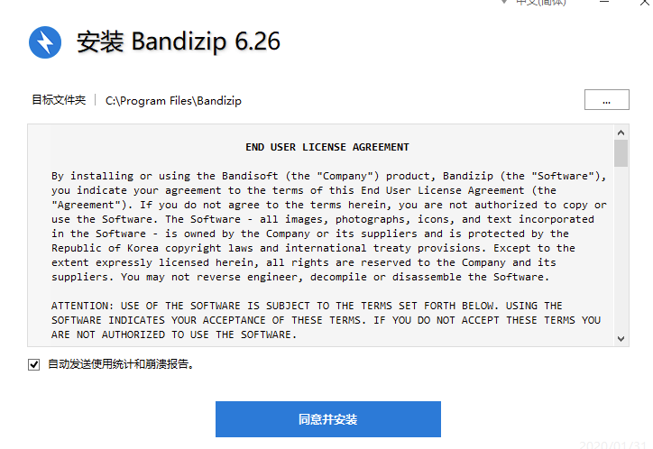 Bandizip_v6安装版-勿更新-更新后有广告