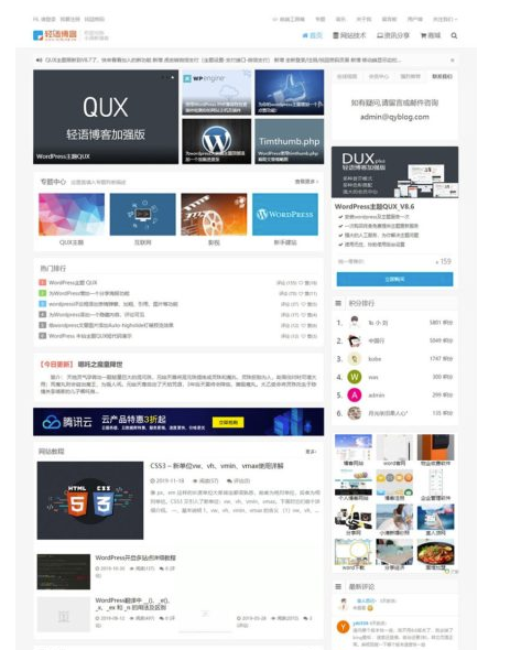 WordPress收费模板QUX主题-DUX轻语博客加强版