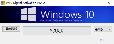 W10 Digital Activation 汉化版