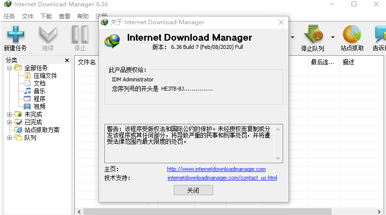 IDM下载器v6.3.6.7 免弹窗-破解版-强烈推荐