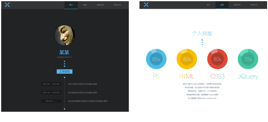 高端大气的个人资料简介html5源码滚动滑块样式