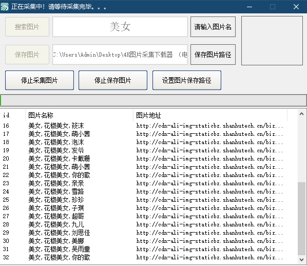 关键词4K图片采集下载器