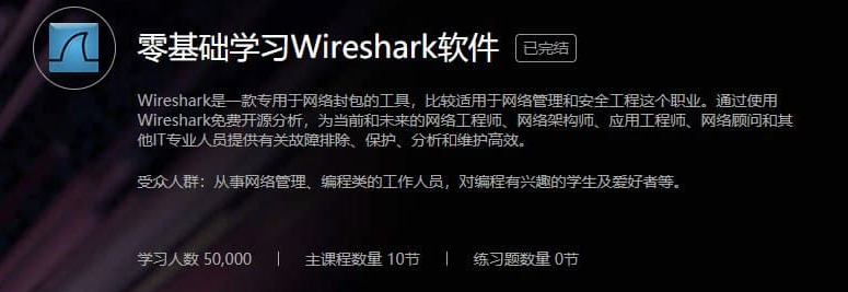 Wireshark抓包使用教程