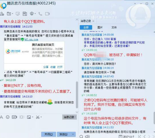 QQ号被永久冻结封号投诉到郭嘉工信部详细格式资料