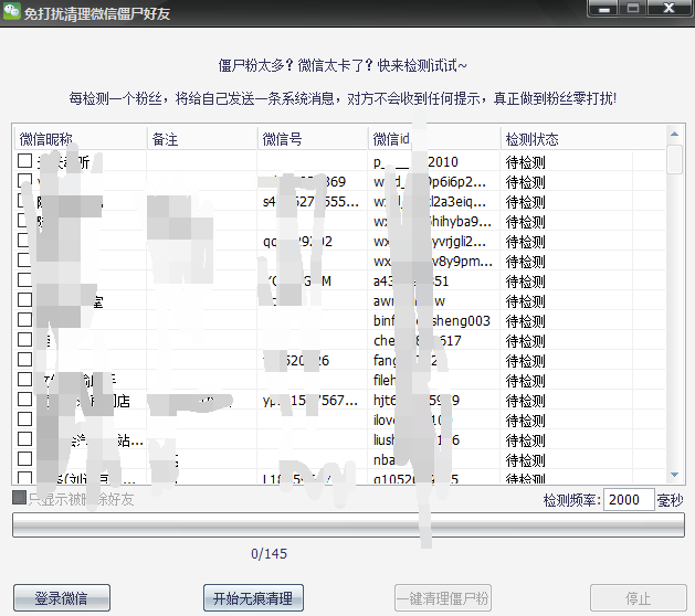 微信清理僵尸粉