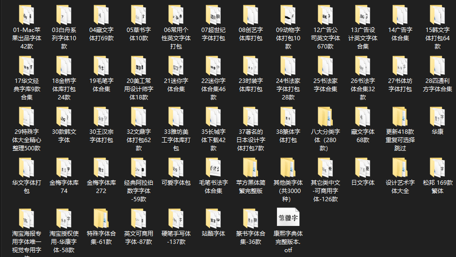某宝买的3万款字体共56G打包下载-免费资源网
