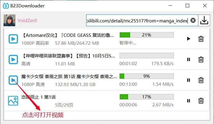 B23Downloader b站视频下载器