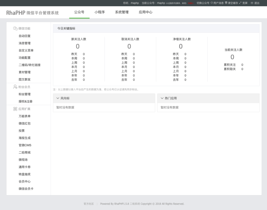 RhaPHP二哈系统thinkphp微信小程序-公众号一键授权管理后台