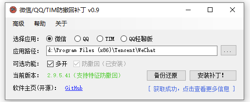 PC版微信-QQ-TIM防撤回补丁A hex editor for WeChat-QQ-TIM