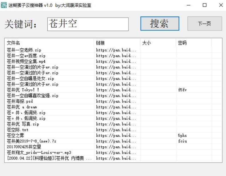 迷糊蛋子云搜神器