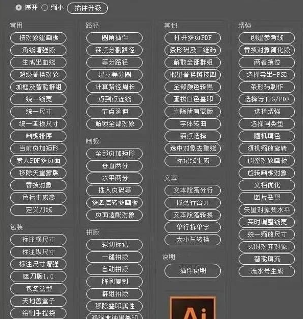 Ai-插件+AI脚本插件合集8.1版