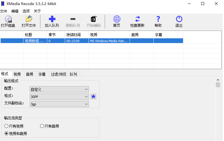 视频转换软件XMedia Recode中文免费版