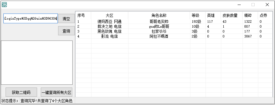 CK查lol角色信息