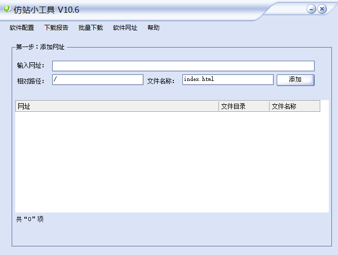 站长必备-仿站小工具V10.6