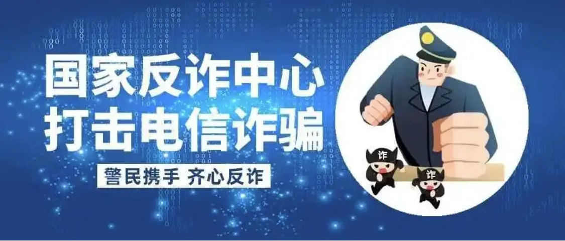 下载国家反诈中心APP-了解更多安全知识-爱分享资源网