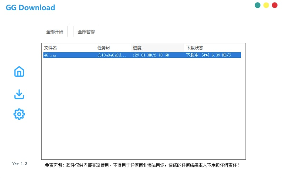 百度网盘无限下载软件