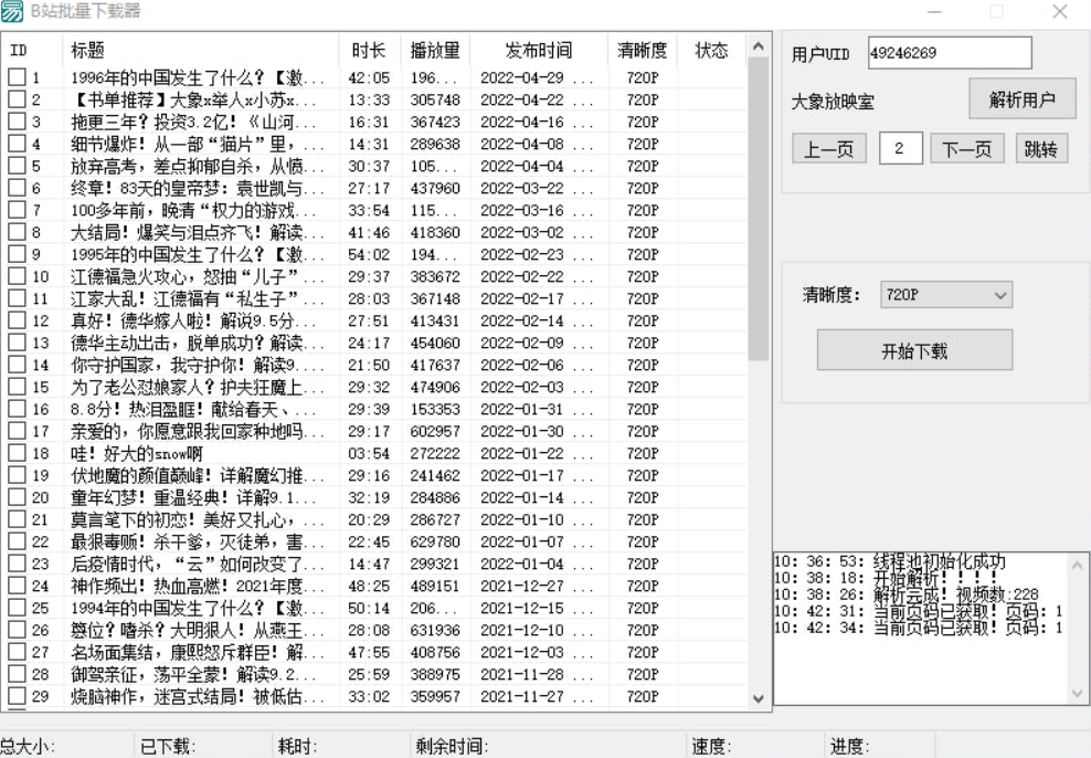 B站视频下载器