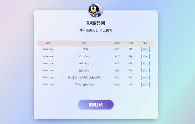 域名出售单页HTML模板PHP引导页源码