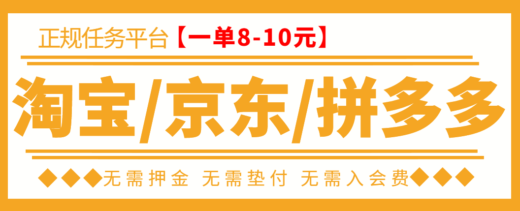 JD-PDD-Tb任务-TB助手-日最低收入100-教程-软件-爱分享资源网