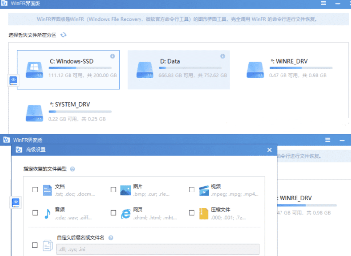 Windows-WinFR数据恢复1.0.0版界面版本