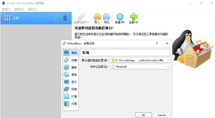 免费虚拟机VirtualBox v6.1.36正式版