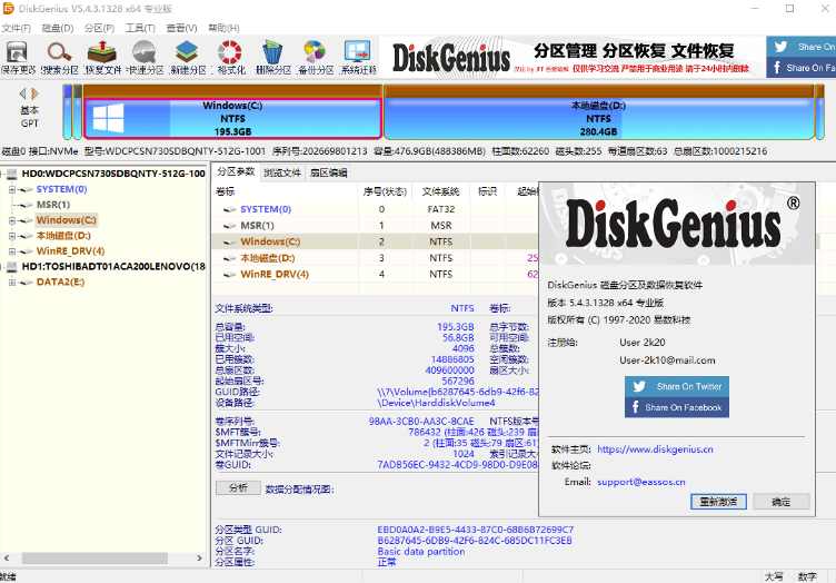 DiskGenius是一款数据恢复软件免费使用破解版本