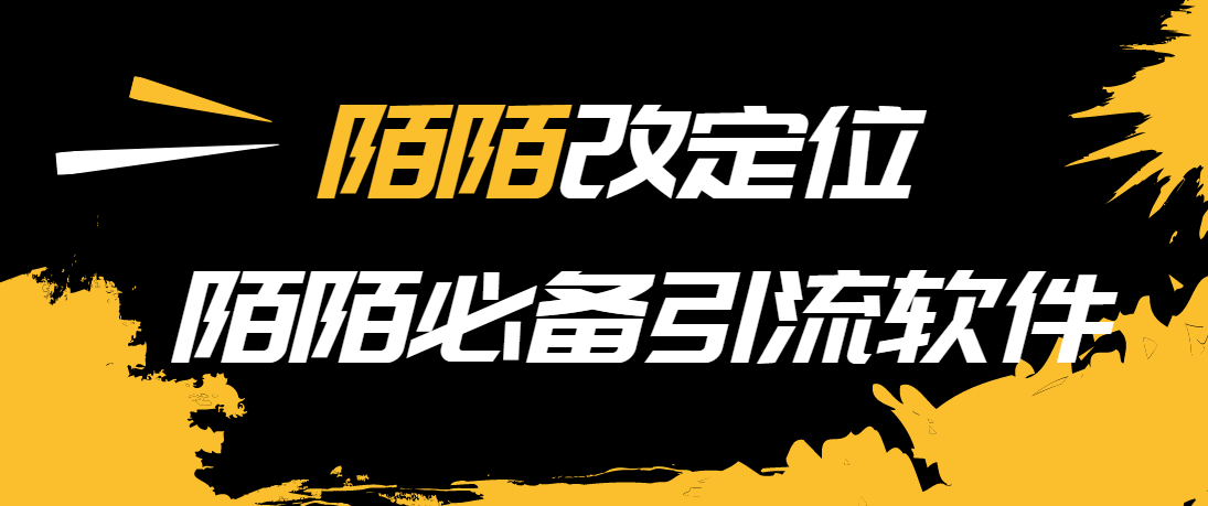 陌陌修改定位仿真机站街软件引流必备神器-爱分享资源网