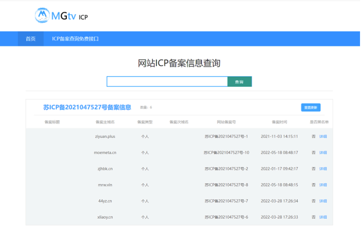 ICP备案查询网页源代码