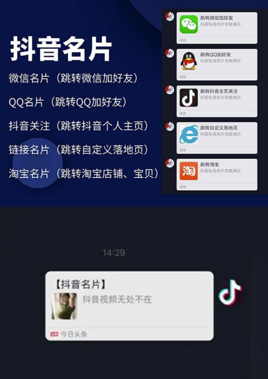 抖音私信名片链接跳转微信QQ引流营销技术源码分享