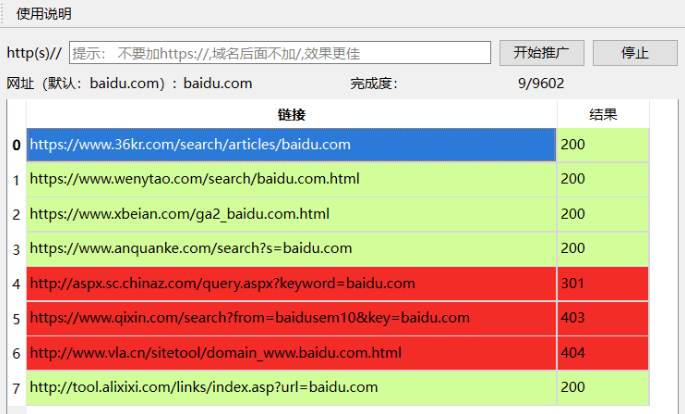 免费自动的网站SEO推广软件外链工具