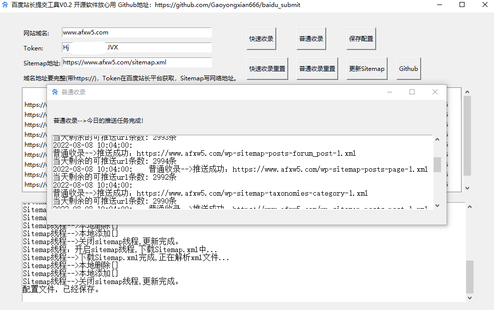 百度站长推送工具V0.2-电脑软件