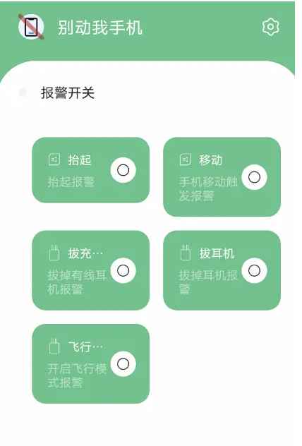 手机防盗神器软件下载别碰我的手机2.0防盗神器