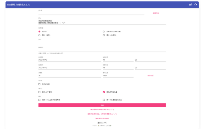 转发微信朋友圈截图生成集赞加载工具源代码