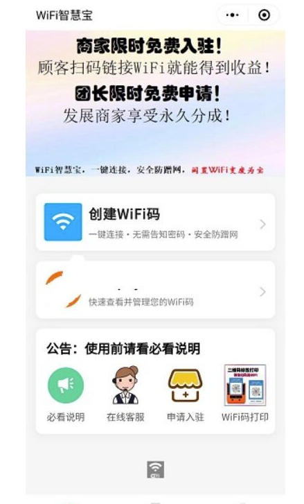 WiFi营销小程序的前后端微擎免授权版分享