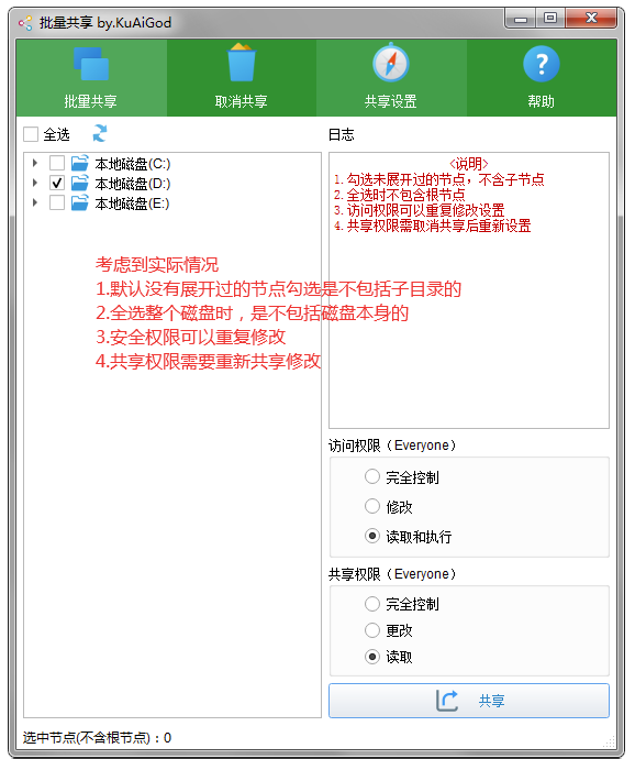 全网首发一键批量文件夹共享