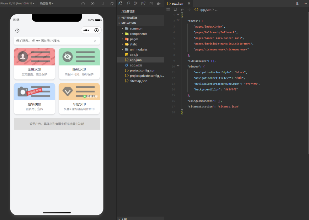 加水印小程序源代码